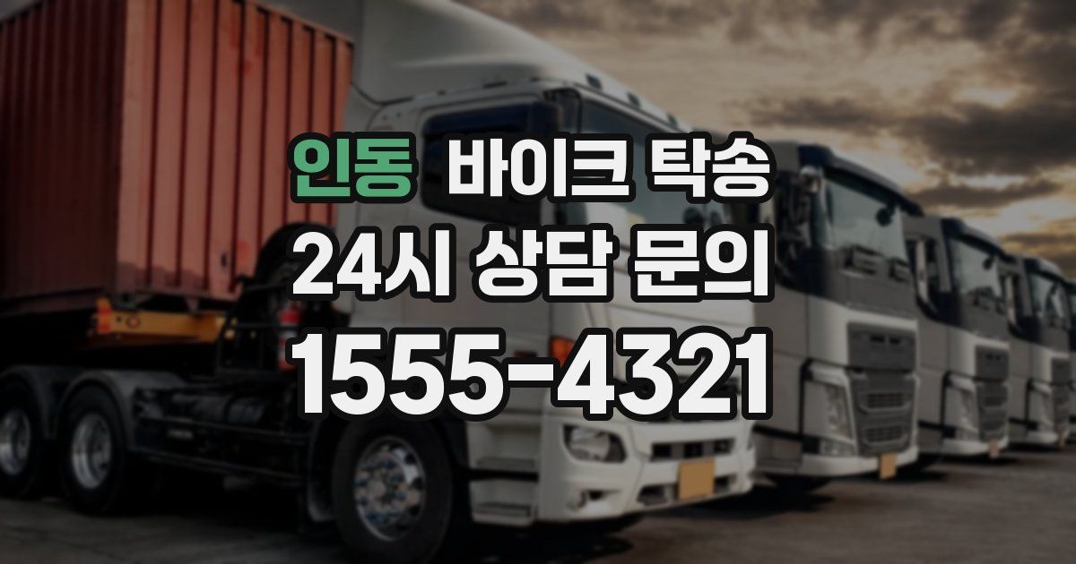 인동 바이크 탁송