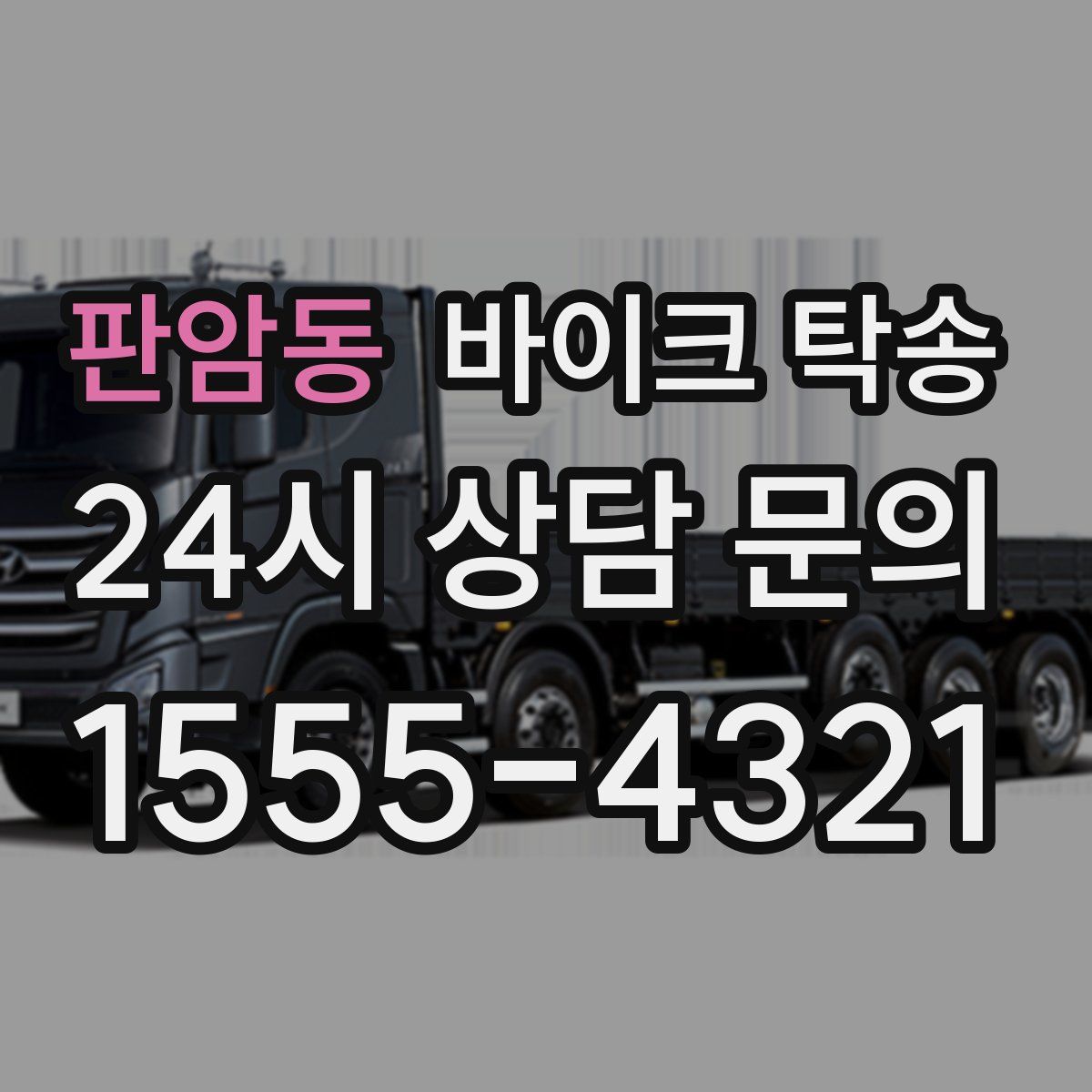 판암동 바이크 탁송