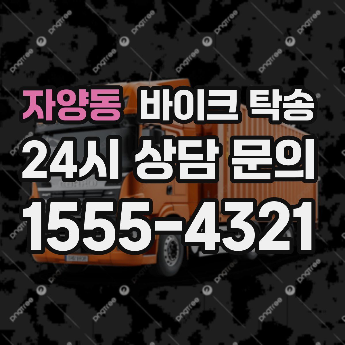 자양동 바이크 탁송