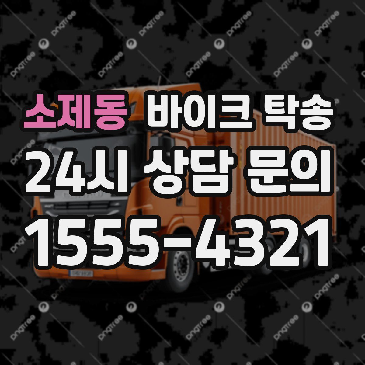 소제동 바이크 탁송