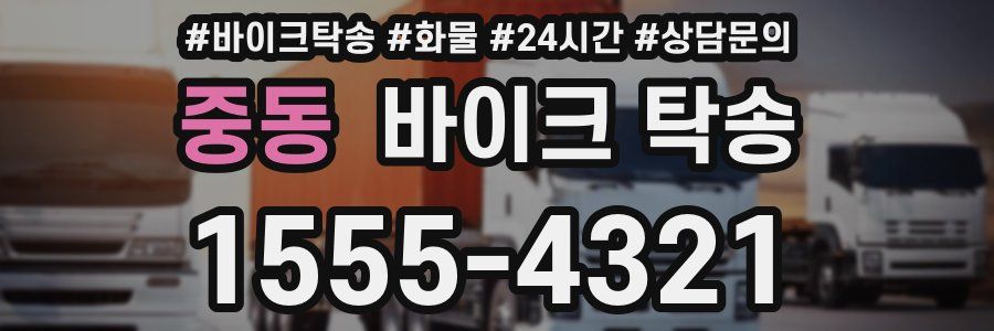 중동 바이크 탁송