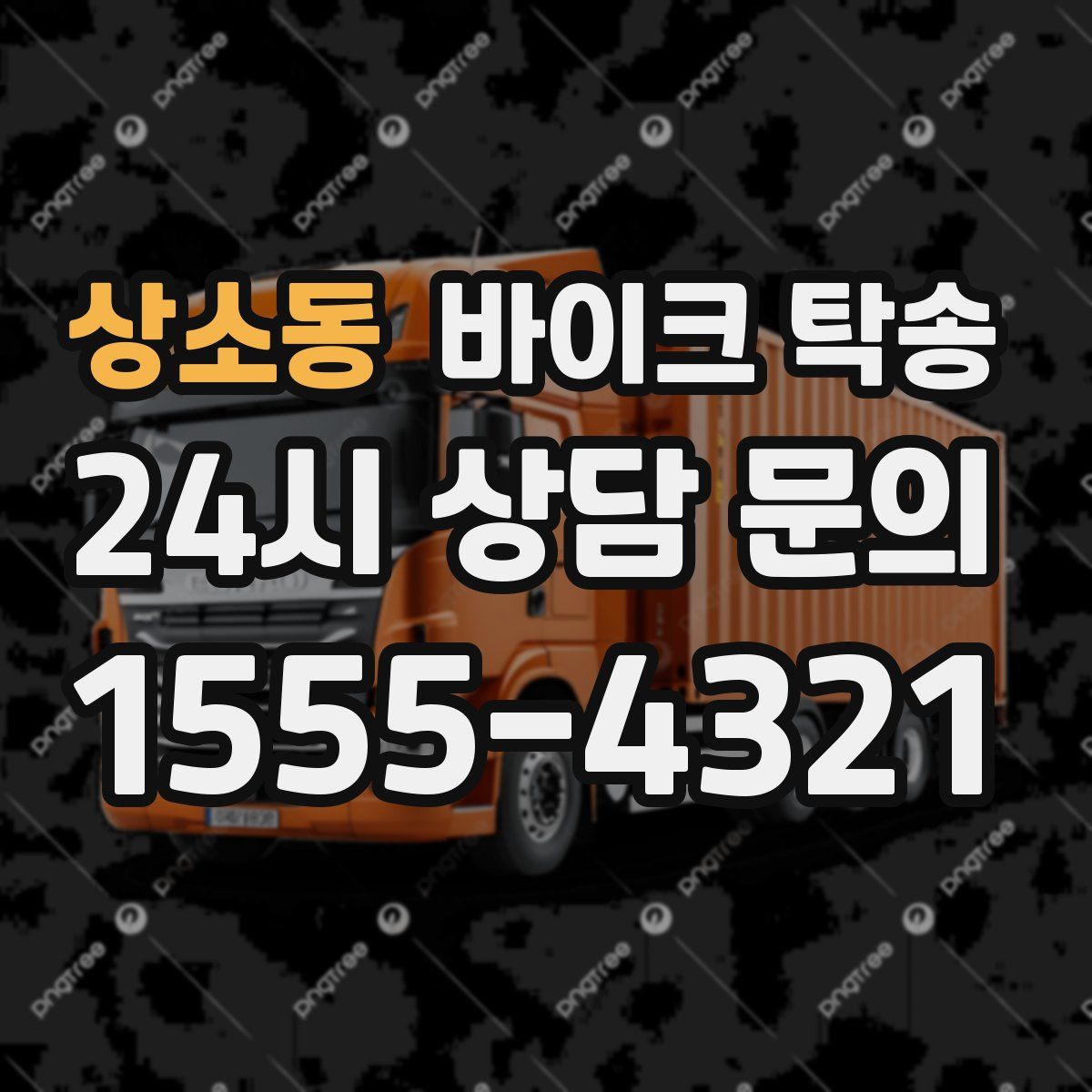 상소동 바이크 탁송