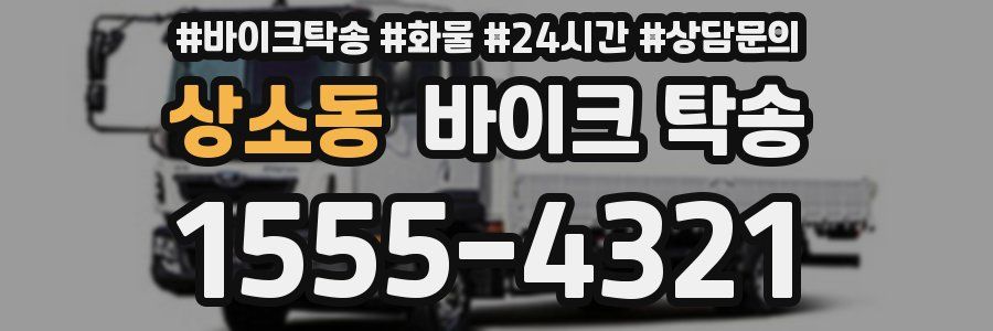 상소동 바이크 탁송