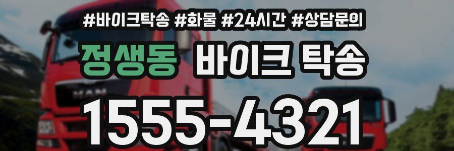 정생동 바이크 탁송