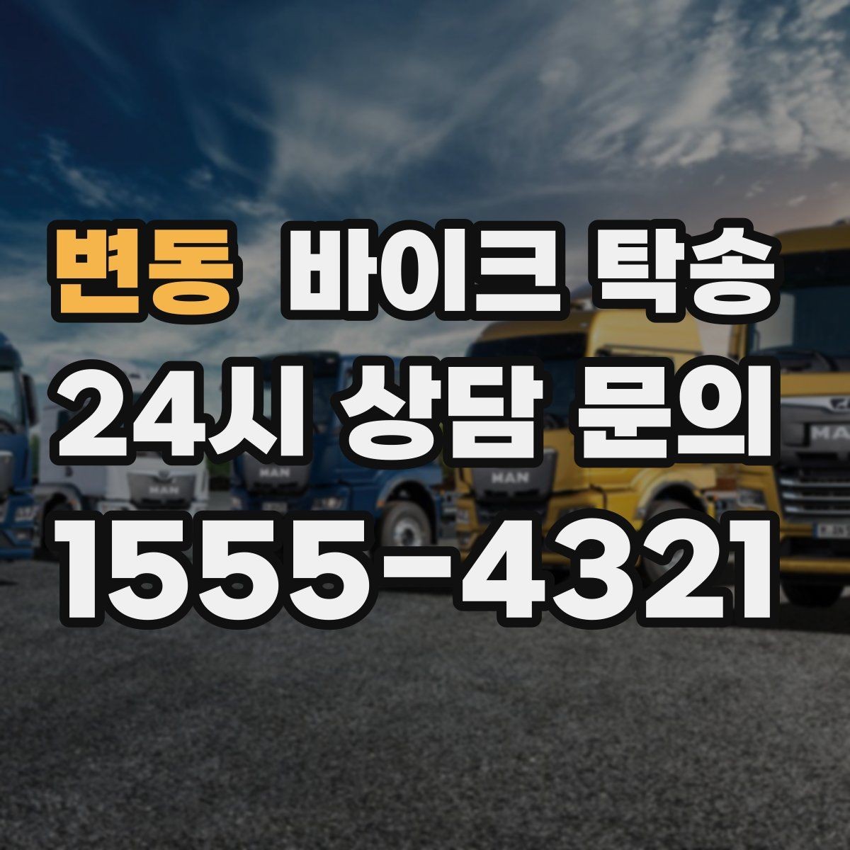 변동 바이크 탁송 매장 출고일에 맞춰 문앞 인수하기