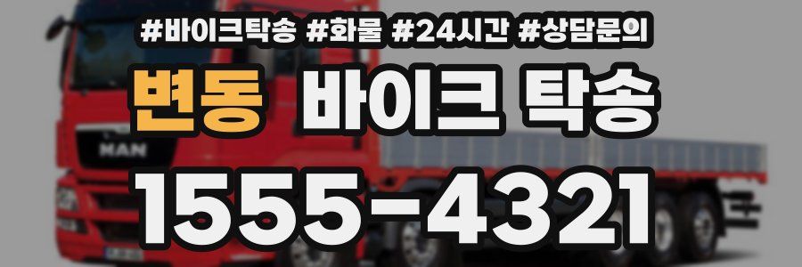 변동 바이크 탁송