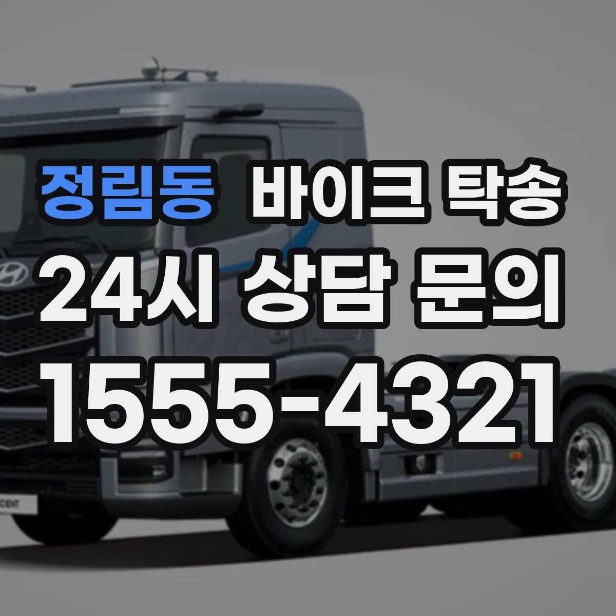 정림동 바이크 탁송 도심 주행 대신 안전하게 보내기