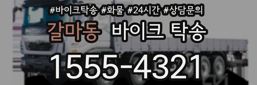 갈마동 바이크 탁송