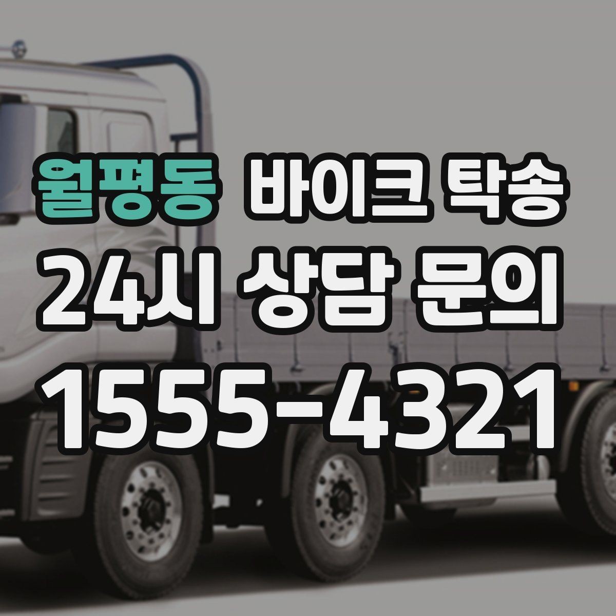 월평동 바이크 탁송 튜닝샵 파츠 장착 일정 맞추는 법