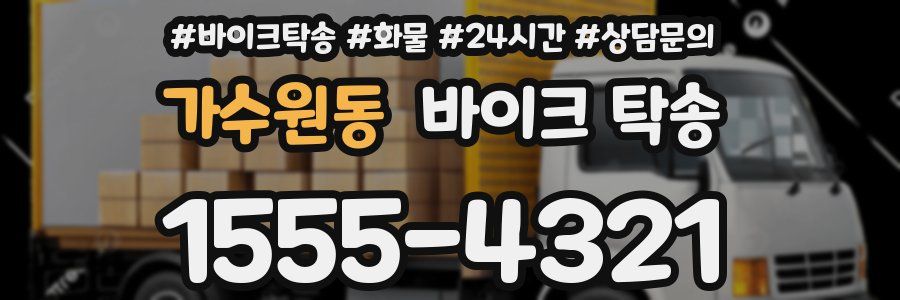 가수원동 바이크 탁송