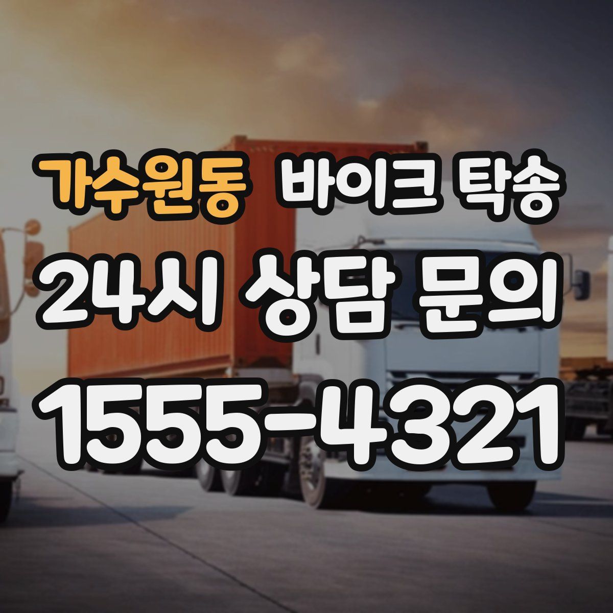 가수원동 바이크 탁송