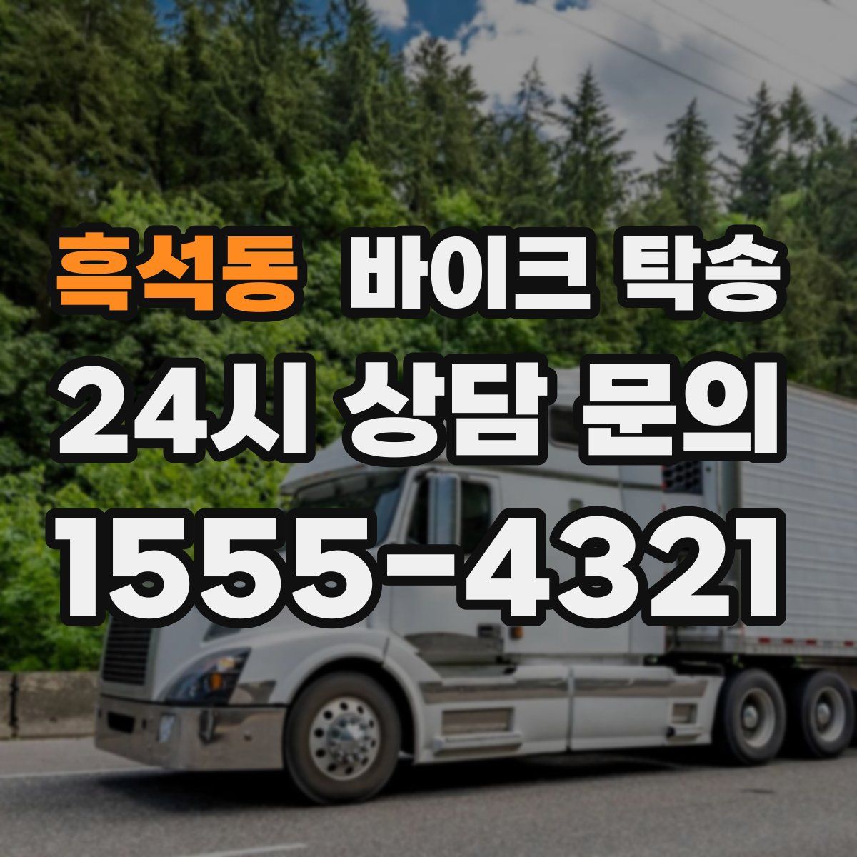 흑석동 바이크 탁송