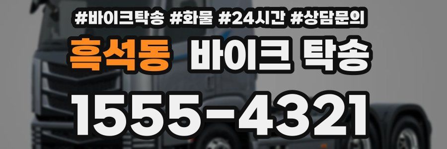 흑석동 바이크 탁송