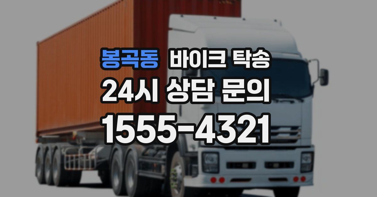 봉곡동 바이크 탁송