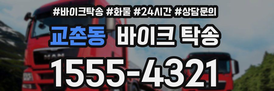 교촌동 바이크 탁송