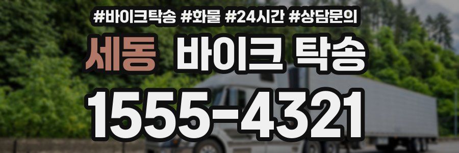 세동 바이크 탁송