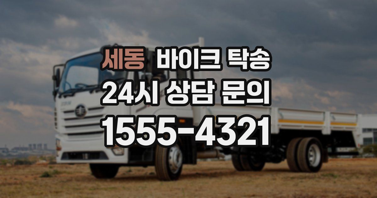 세동 바이크 탁송