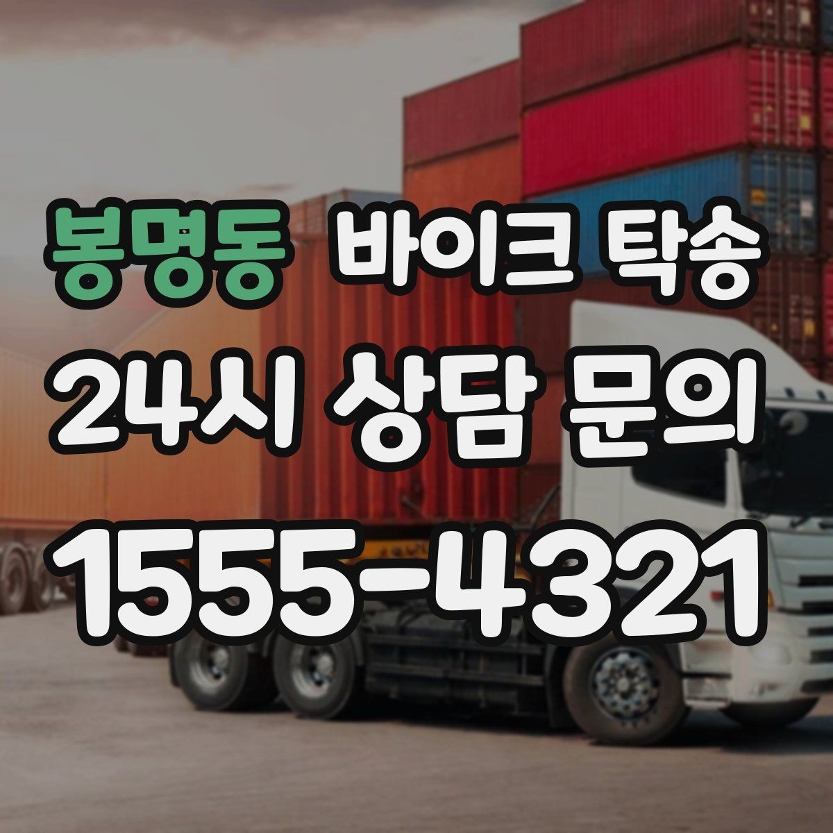 봉명동 바이크 탁송 헬멧 장갑 등 장비 인계 정리 방법