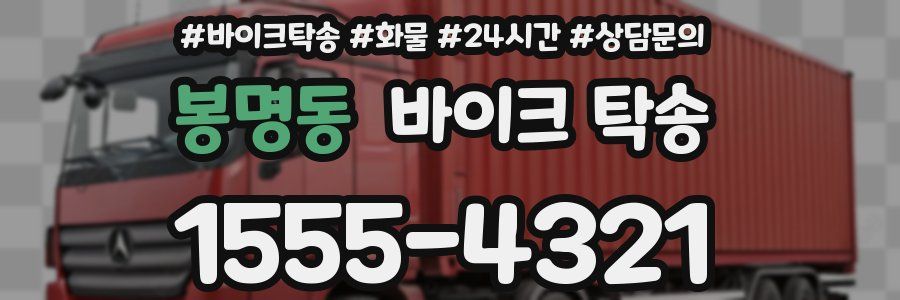 봉명동 바이크 탁송