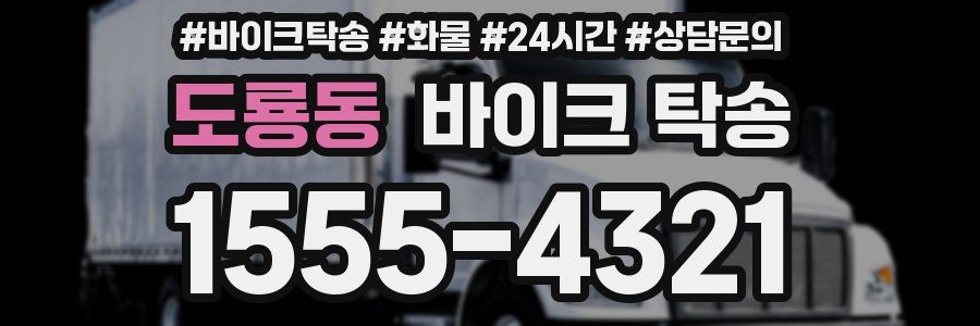 도룡동 바이크 탁송