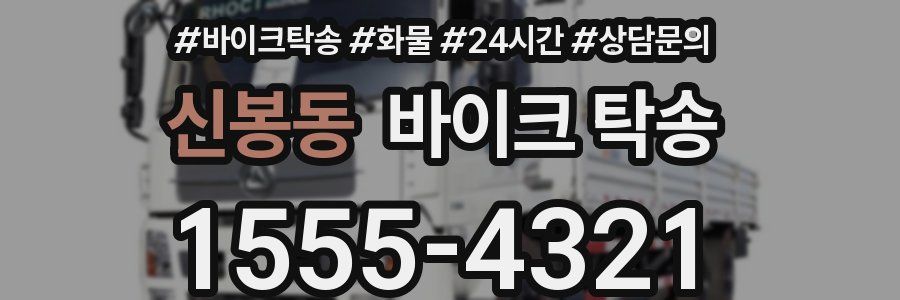 신봉동 바이크 탁송