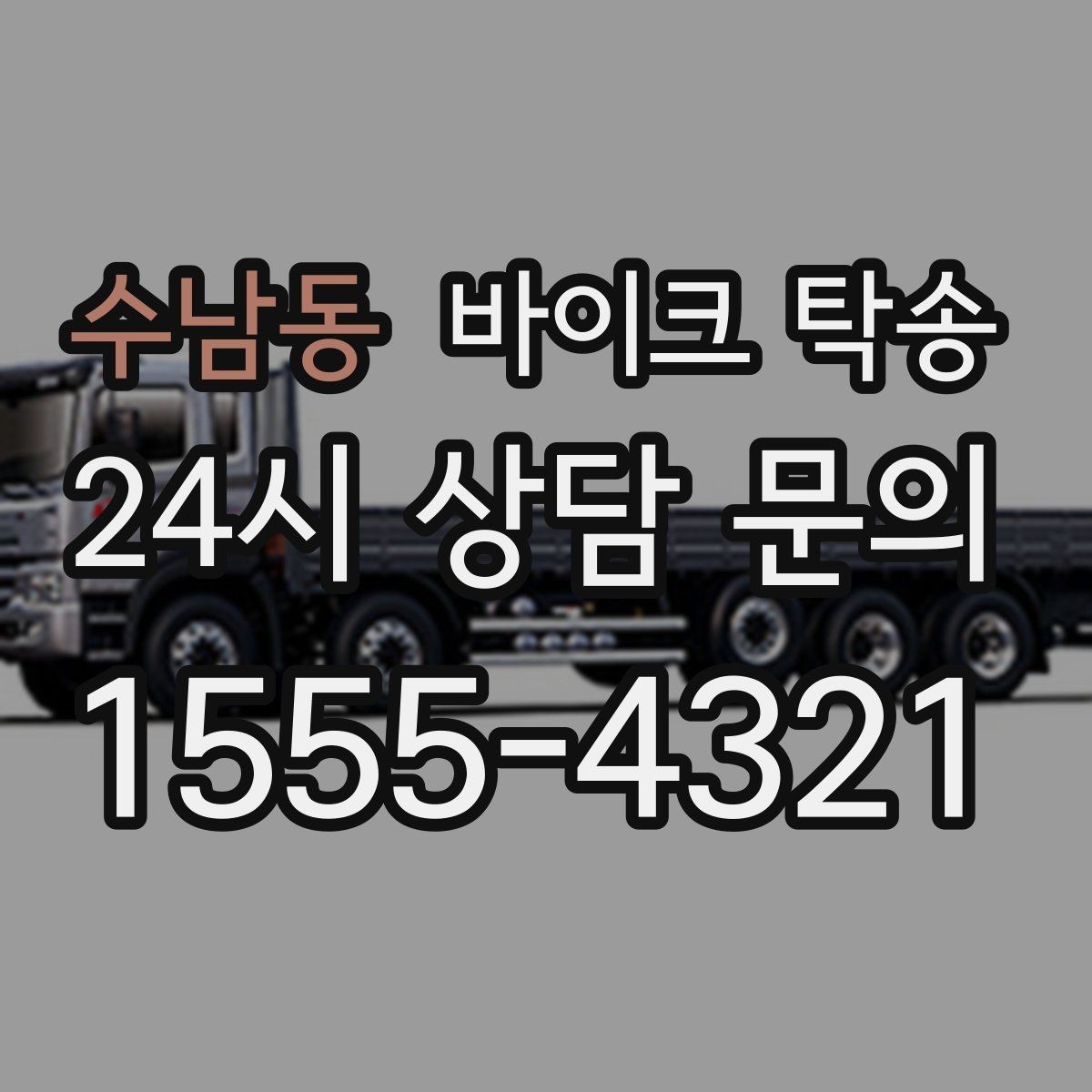 수남동 바이크 탁송 비 오는 날 라이딩 대신 선택하는 이유