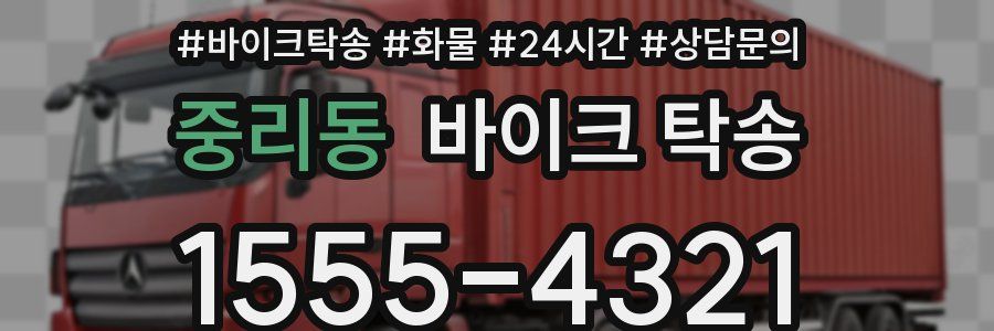 중리동 바이크 탁송