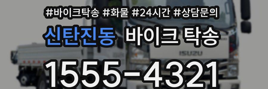 신탄진동 바이크 탁송