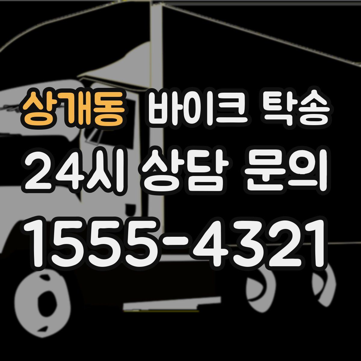 상개동 바이크 탁송