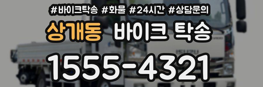 상개동 바이크 탁송