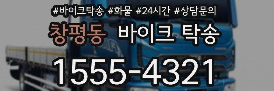 창평동 바이크 탁송