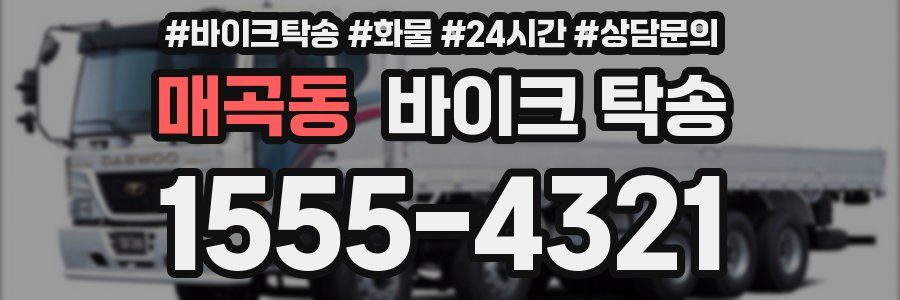 매곡동 바이크 탁송