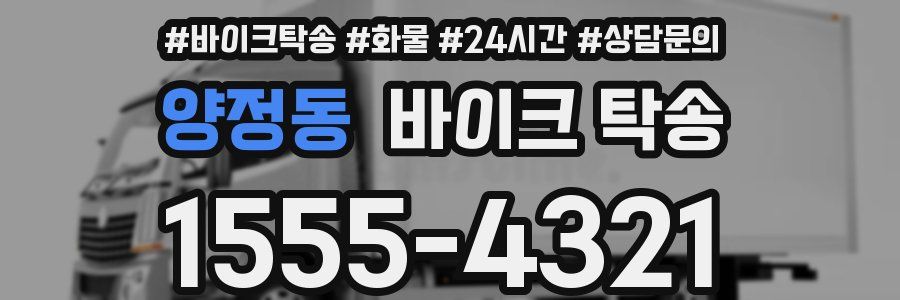 양정동 바이크 탁송