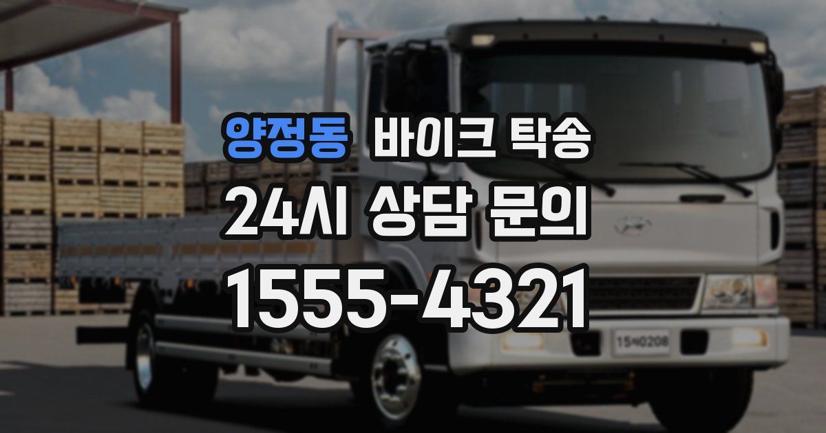 양정동 바이크 탁송