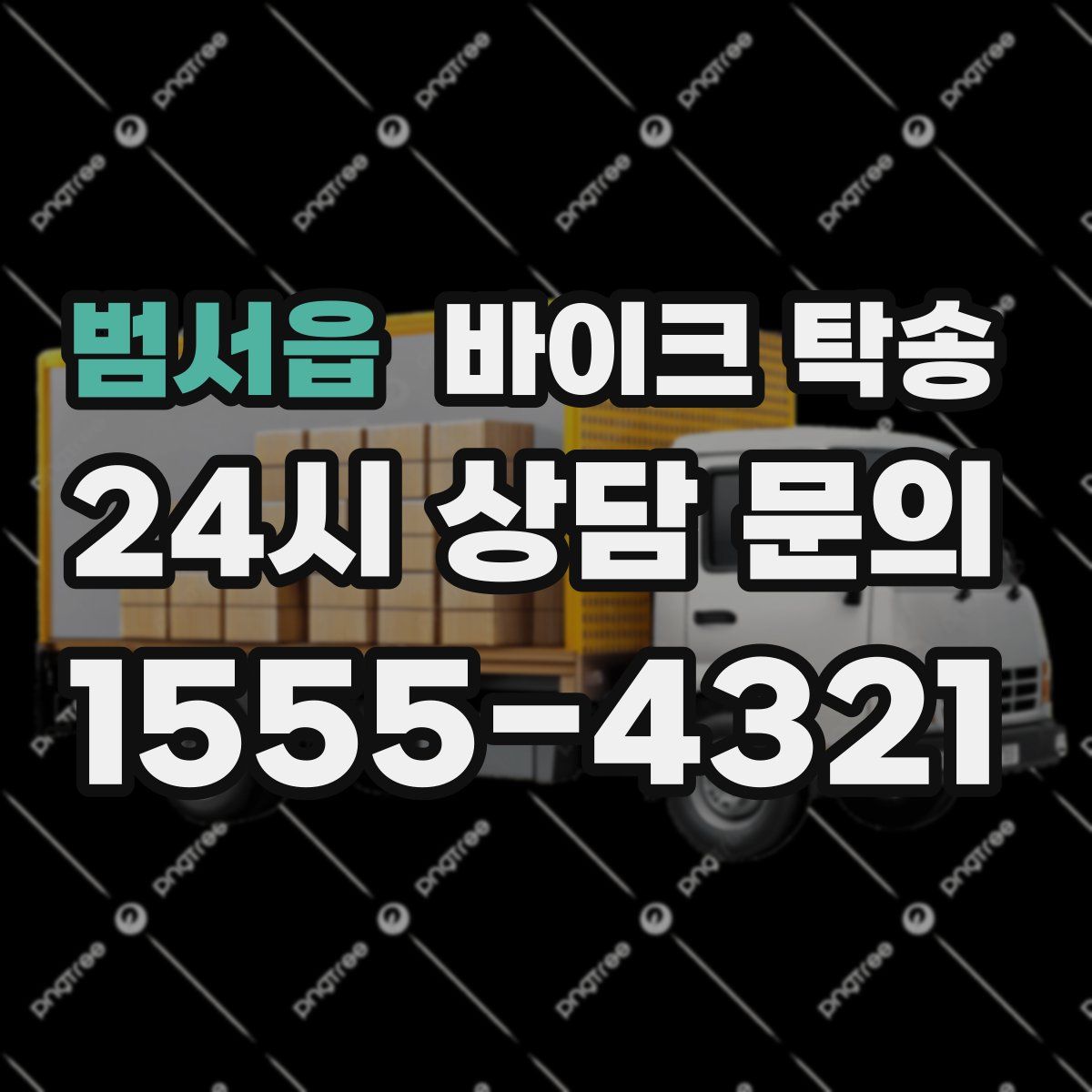 범서읍 바이크 탁송