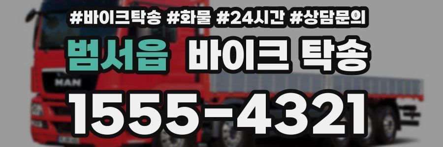 범서읍 바이크 탁송