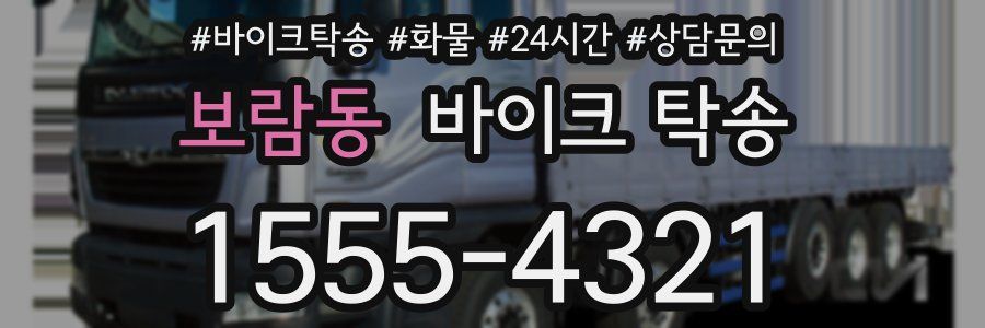 보람동 바이크 탁송