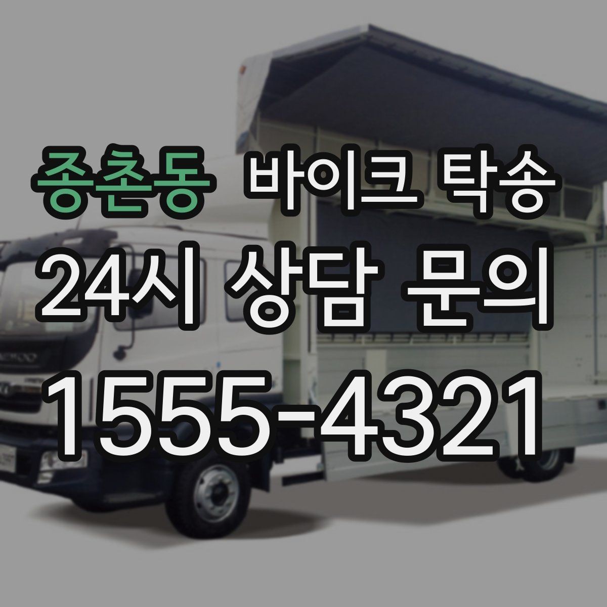 종촌동 바이크 탁송 서킷 행사 출전 전 바이크 선이동