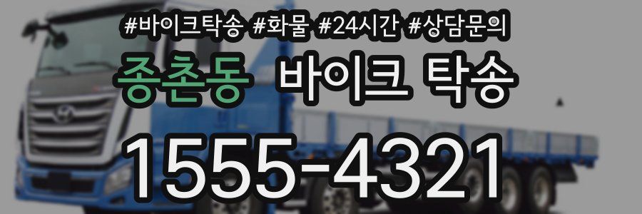 종촌동 바이크 탁송