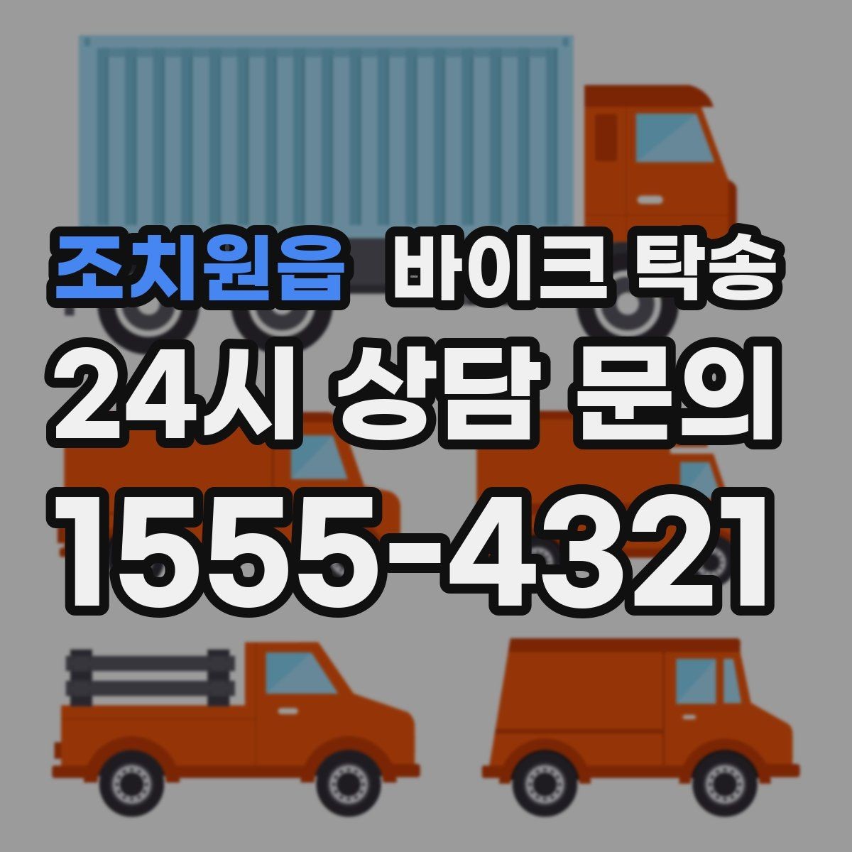 조치원읍 바이크 탁송 강풍 예보 있을 때 선택하는 이유