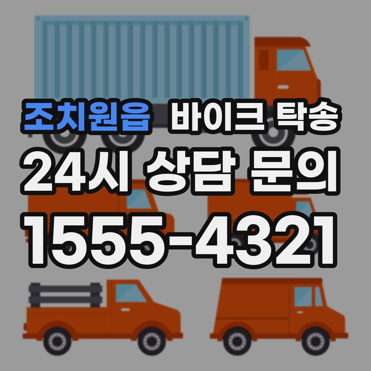 조치원읍 바이크 탁송