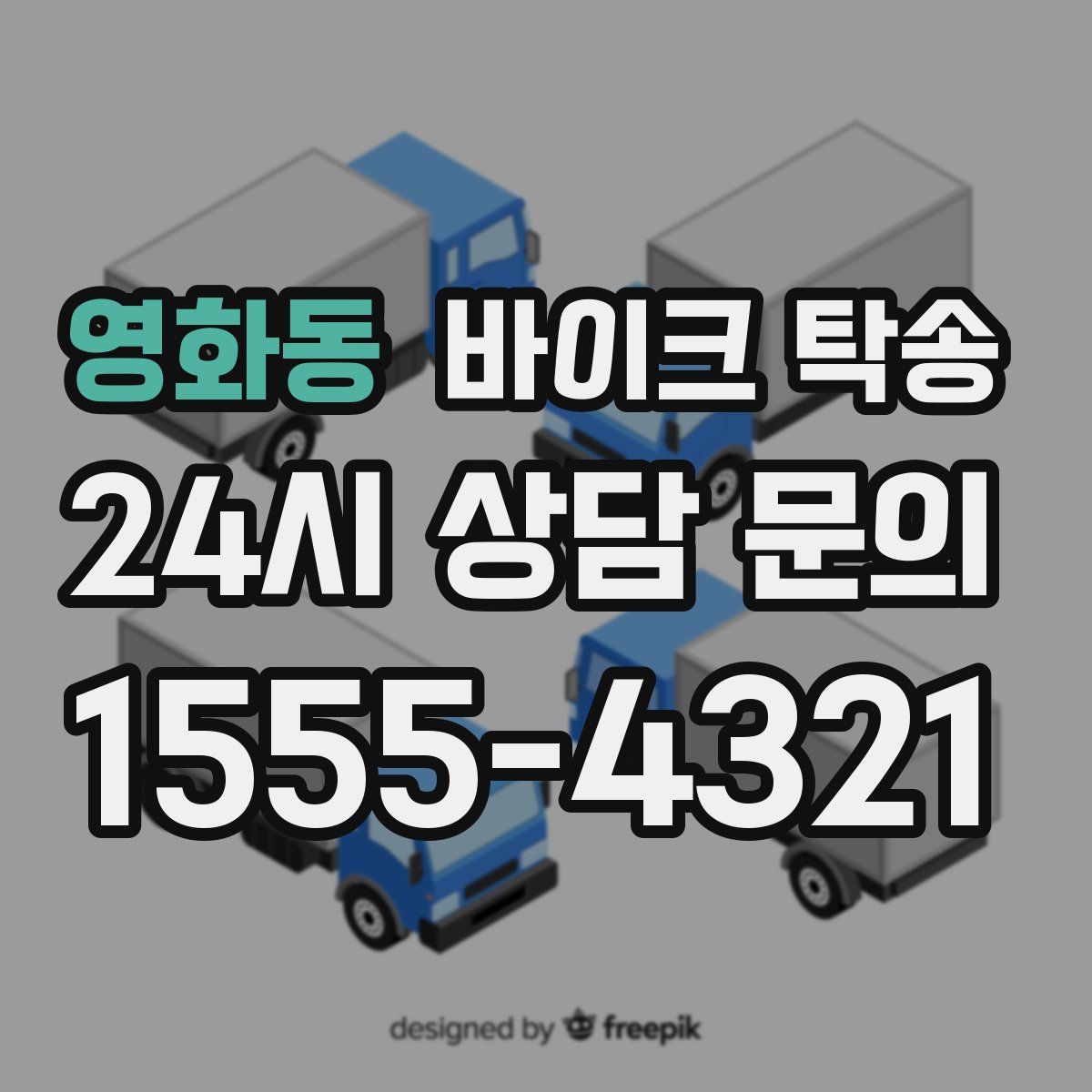 영화동 바이크 탁송