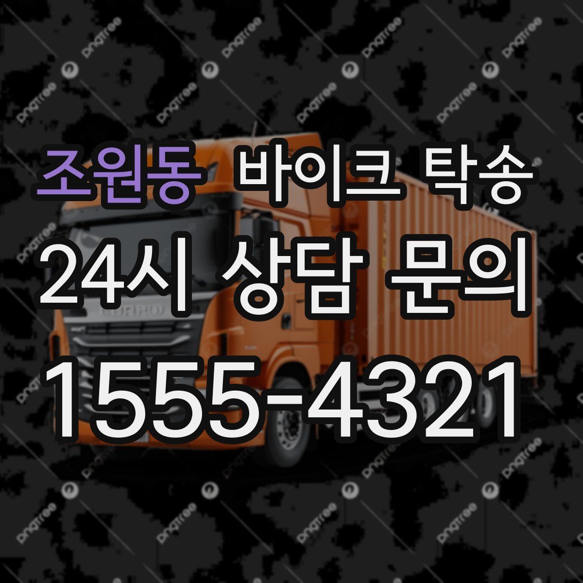 조원동 바이크 탁송