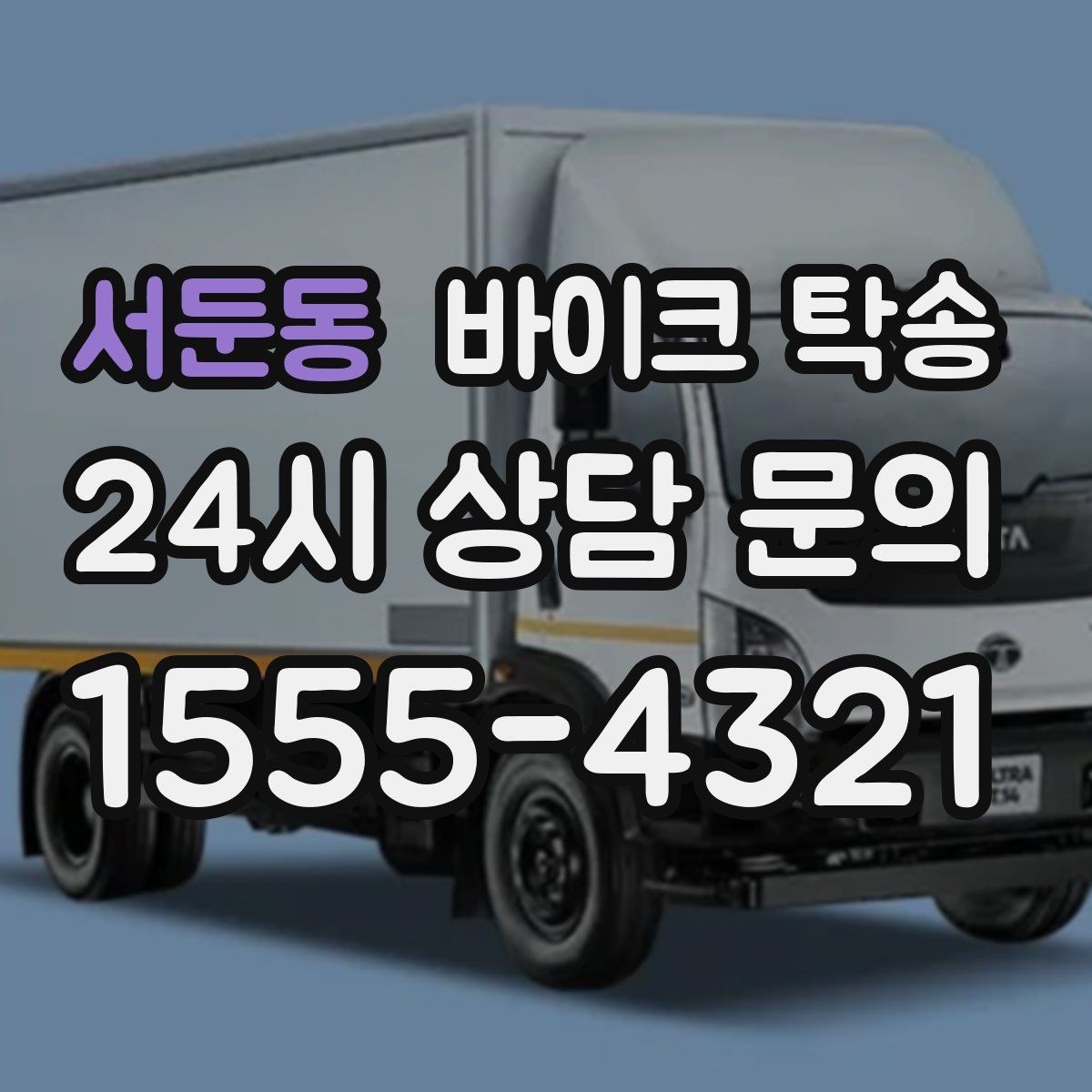 서둔동 바이크 탁송 경비실 출입 절차가 있는 건물 인계 요령