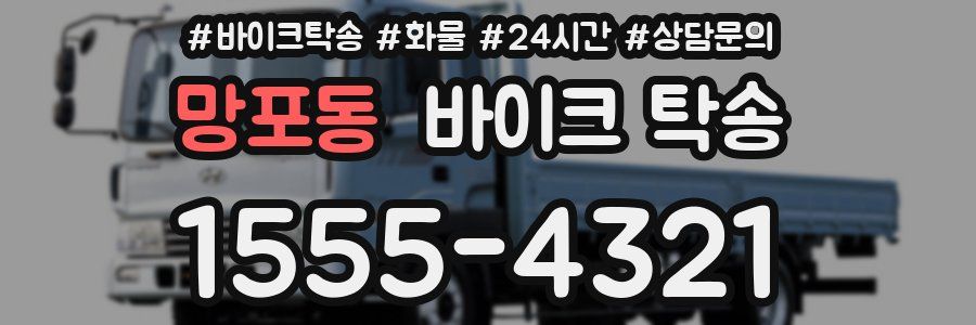 망포동 바이크 탁송