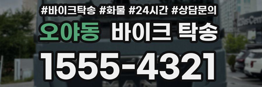 오야동 바이크 탁송