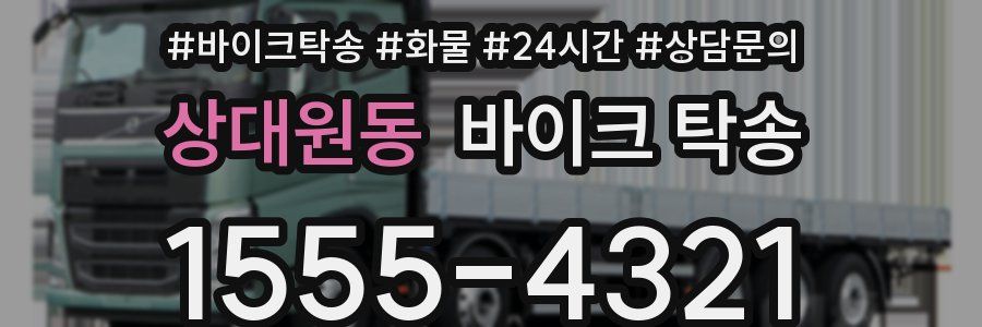 상대원동 바이크 탁송