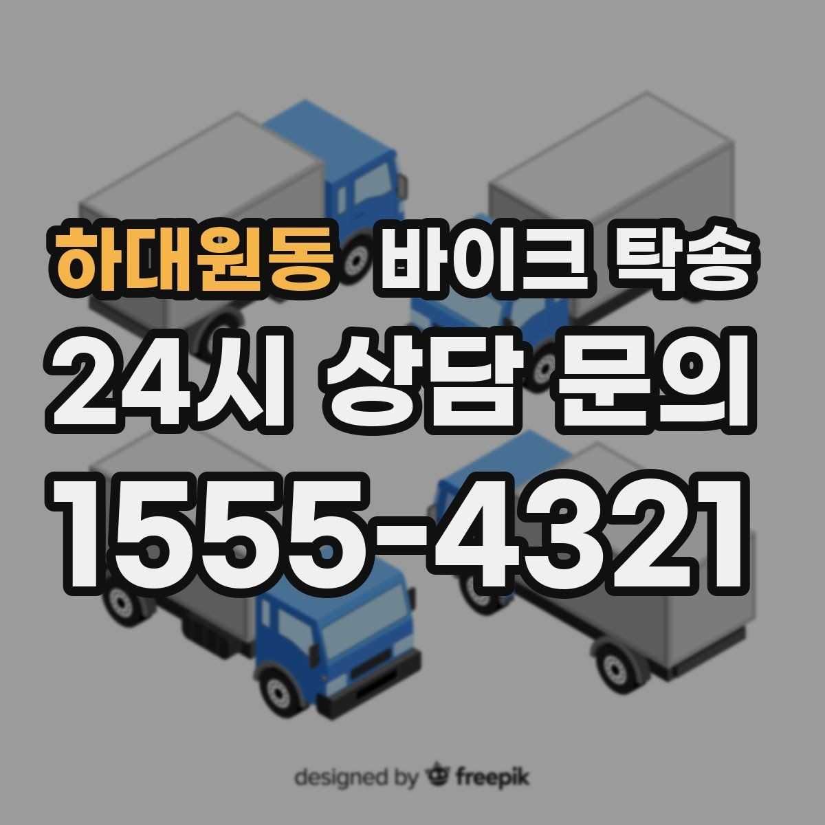 하대원동 바이크 탁송 단체 라이딩 전 바이크 선이동