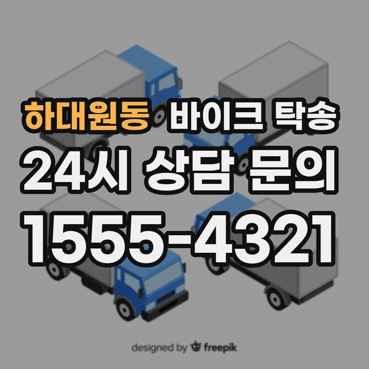 하대원동 바이크 탁송