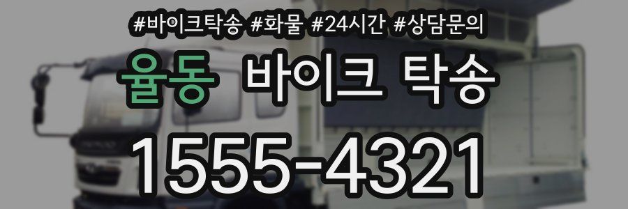 율동 바이크 탁송